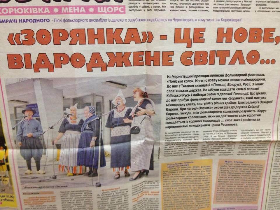 Recensie in Oekrainse krant. Foto: Zarjanka